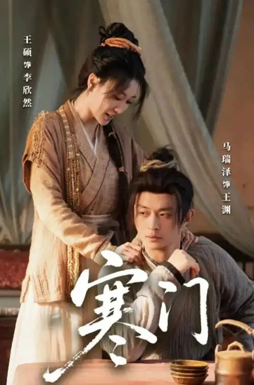 开端 短剧海报